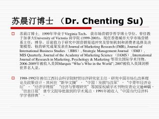 苏晨汀博士 （ Dr. Chenting Su)