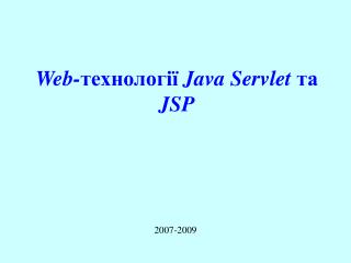 Web- технології Java Servlet та JSP