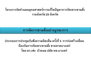 การจัดการชายฝั่งอย่าง บูรณา การ