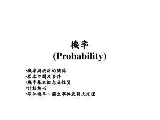 機率 (Probability)