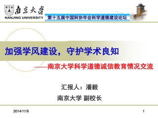 加强学风建设，守护学术良知