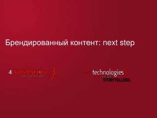 Брендированный контент: next step