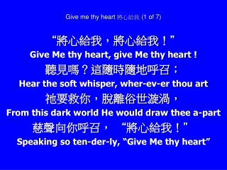Give me thy heart 將心給我 (1 of 7)