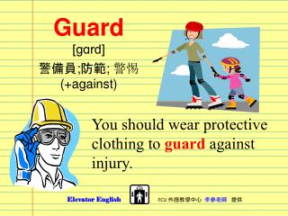 Guard [gɑrd] 警備員 ; 防範 ; 警惕 (+against)
