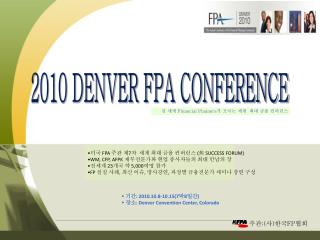 미국 FPA 주관 제 7 차 세계 최대 금융 컨퍼런스 ( 舊 SUCCESS FORUM) WM, CFP, AFPK 재무전문가와 현업 종사자들의 최대 만남의 장
