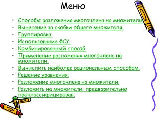 Меню