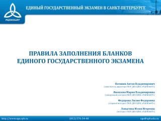 ege.spb.ru			 (812) 576-34-40			 ege@spb.ru