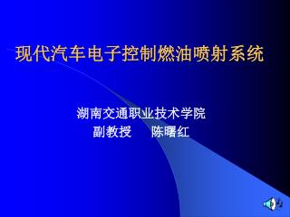 首页 ：现代汽车电子控制汽油喷射系统
