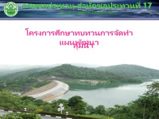 ลุ่มน้ำปัตตานี