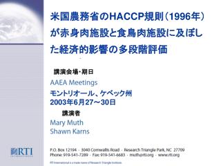 米国農務省の HACCP 規則（ 1996 年）が赤身肉施設と食鳥肉施設に及ぼした経済的影響の多段階評価