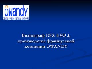 Визиограф DSX EVO 3, производства французской компании OWANDY