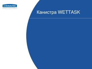 Канистра WETTASK