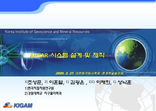 ArcSAR 시스템 설계 및 제작