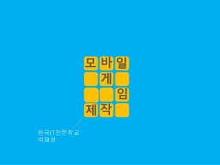 한국 IT 전문학교