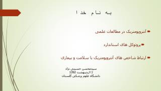 به نام خدا