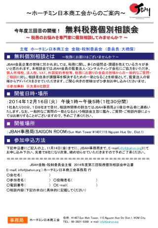 　　　　主催　ホーチミン日本商工会　金融・税制委員会　（委員長：大橋傑）