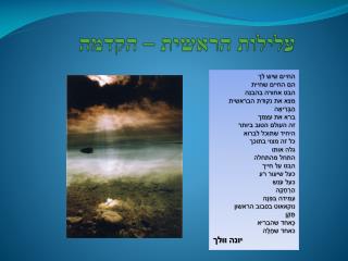 עלילות הראשית – הקדמה