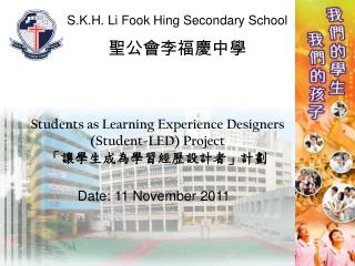 Students as Learning Experience Designers (Student-LED) Project 「讓學生成為學習經歷設計者」計劃