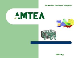 2007 год