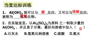 1 、 Al(OH) 3 既可以与 反应，又可以与 反应，被称为 氢氧化物。