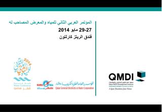 المؤتمر العربي الثاني للمياه والمعرض المصاحب له 27-29 مايو 2014 فندق الريتز كارلتون