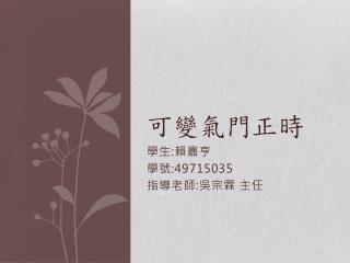 可變氣門正時