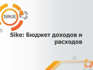 Основное направление деятельности - разработка , внедрение и сопровождение информационных систем