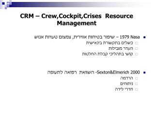 CRM – Crew,Cockpit,Crises Resource Management