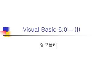 Visual Basic 6.0 – (I)