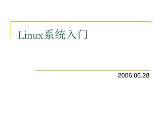 Linux 系统入门