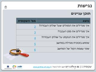 תוכן עניינים