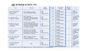 공무원전용 99 렌터카 가격