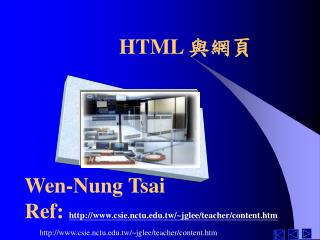 HTML 與網頁