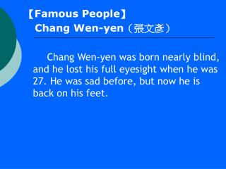【Famous People】 Chang Wen-yen （張文彥）