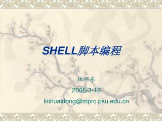 SHELL 脚本编程
