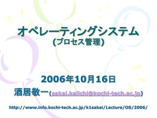 オペレーティングシステム ( プロセス管理 )