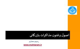 اصول و فنون مذاکرات بازرگانی