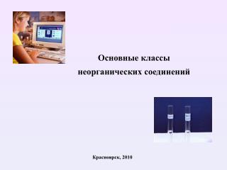 Красноярск, 2010