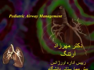 Pediatric Airway Management