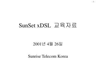 SunSet xDSL 교육자료