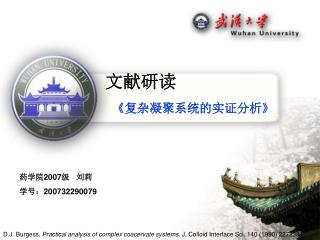 文献研读 《 复杂凝聚系统的实证分析 》