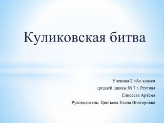 Куликовская битва