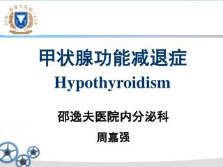 甲状腺功能减退症 Hypothyroidism