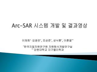 Arc-SAR 시스템 개발 및 결과영상
