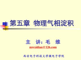 第五章 物理气相淀积