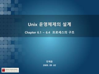 Unix 운영체제의 설계