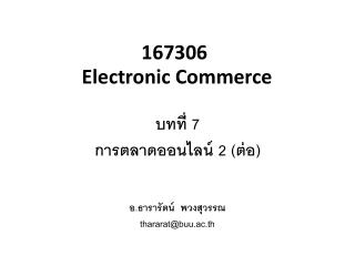 167306 Electronic Commerce