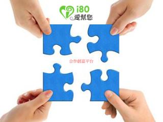 合作創富平台