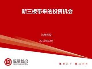新三板带来的投资机会