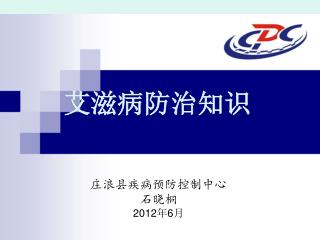 艾滋病防治知识